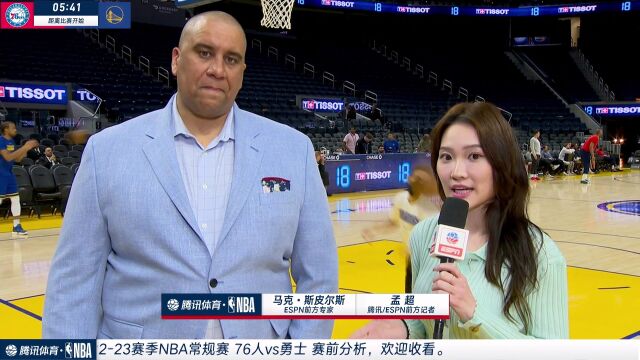 赛前孟超采访ESPN专家马克-斯皮尔斯：两连胜让勇士球员信心倍增