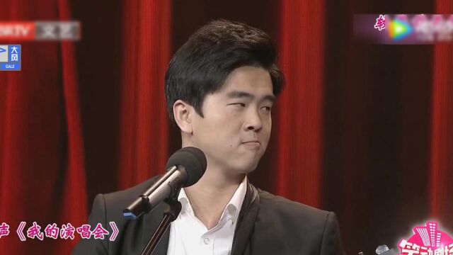 相声《我的演唱会》高光片段