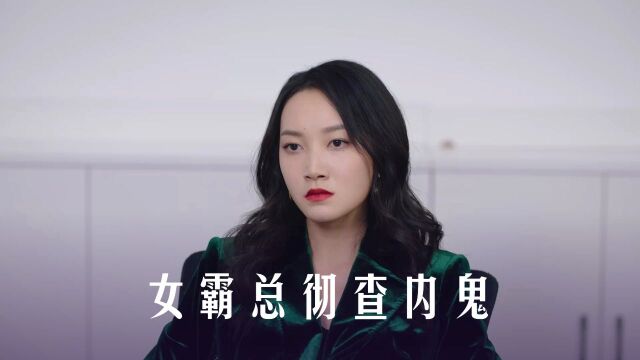 公司信息泄露,内鬼竟是自己丈夫?