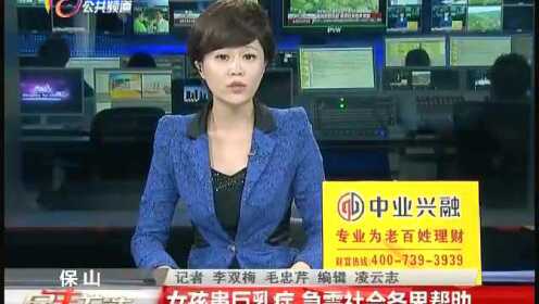 【腾讯视频】 女孩患巨乳症 急需社会各界帮助