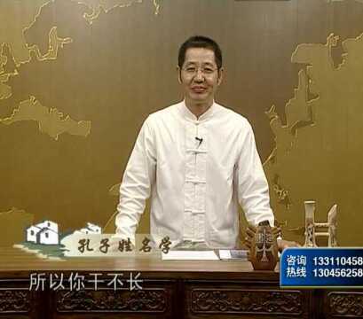 李汝超孔子宅经居家风水13-2