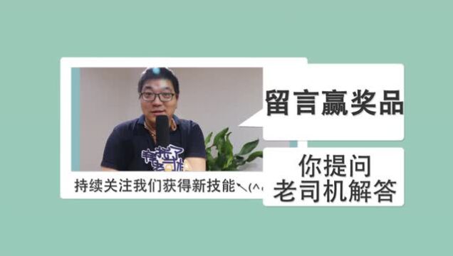 《拜托啦老司机》第二期为你揭秘车险套路_腾讯视频