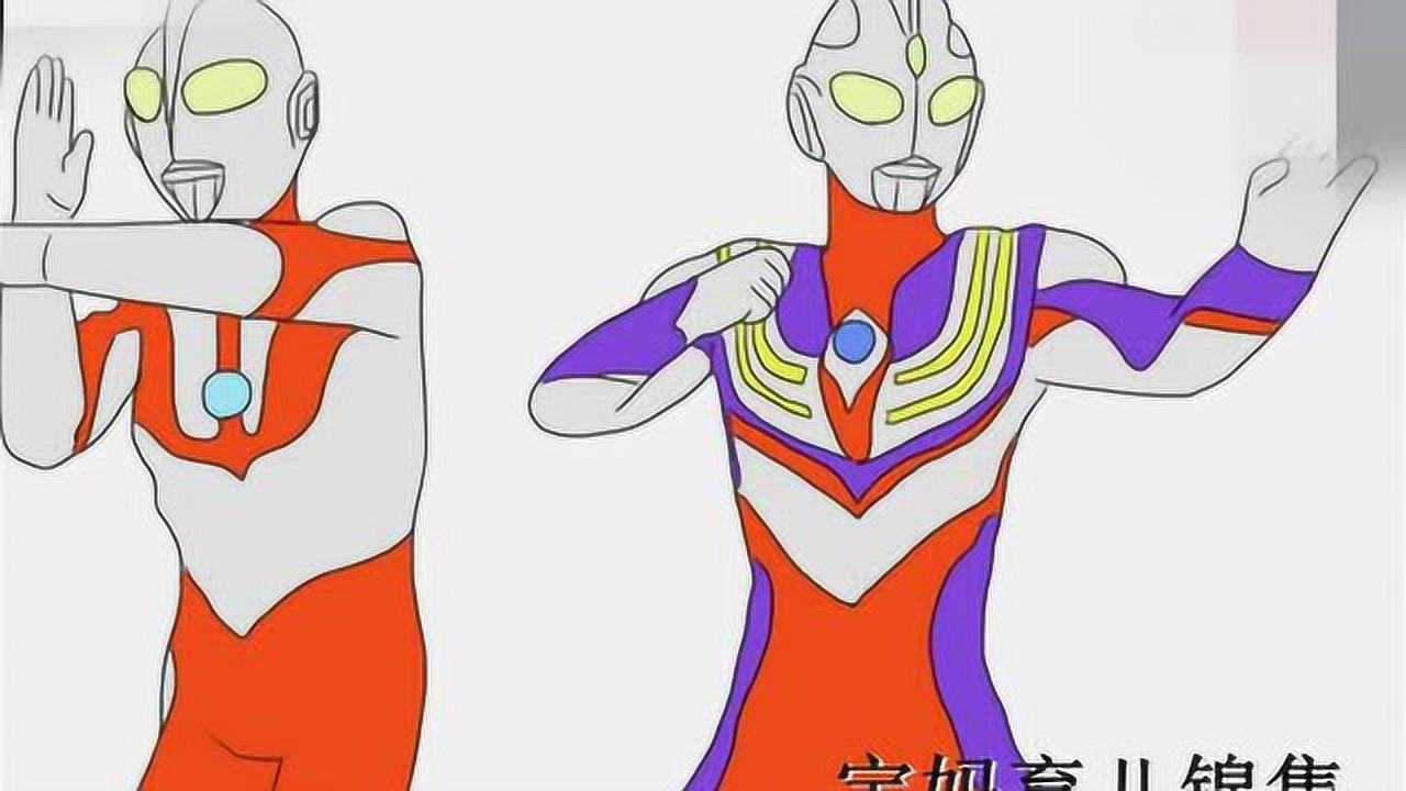 儿童简笔画教程初代奥特曼和迪迦奥特曼的简笔画画法超级炫酷