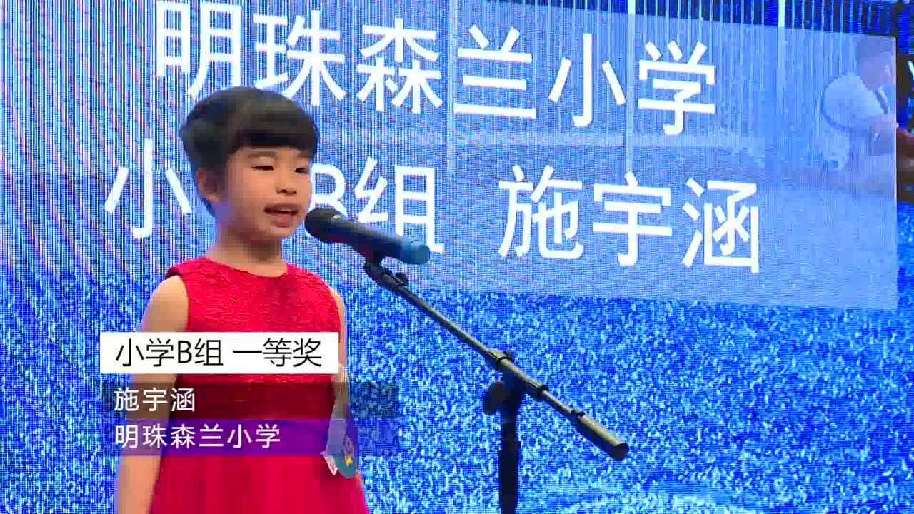 2018年上海希望之星决试 小学b组 施宇涵_腾讯视频