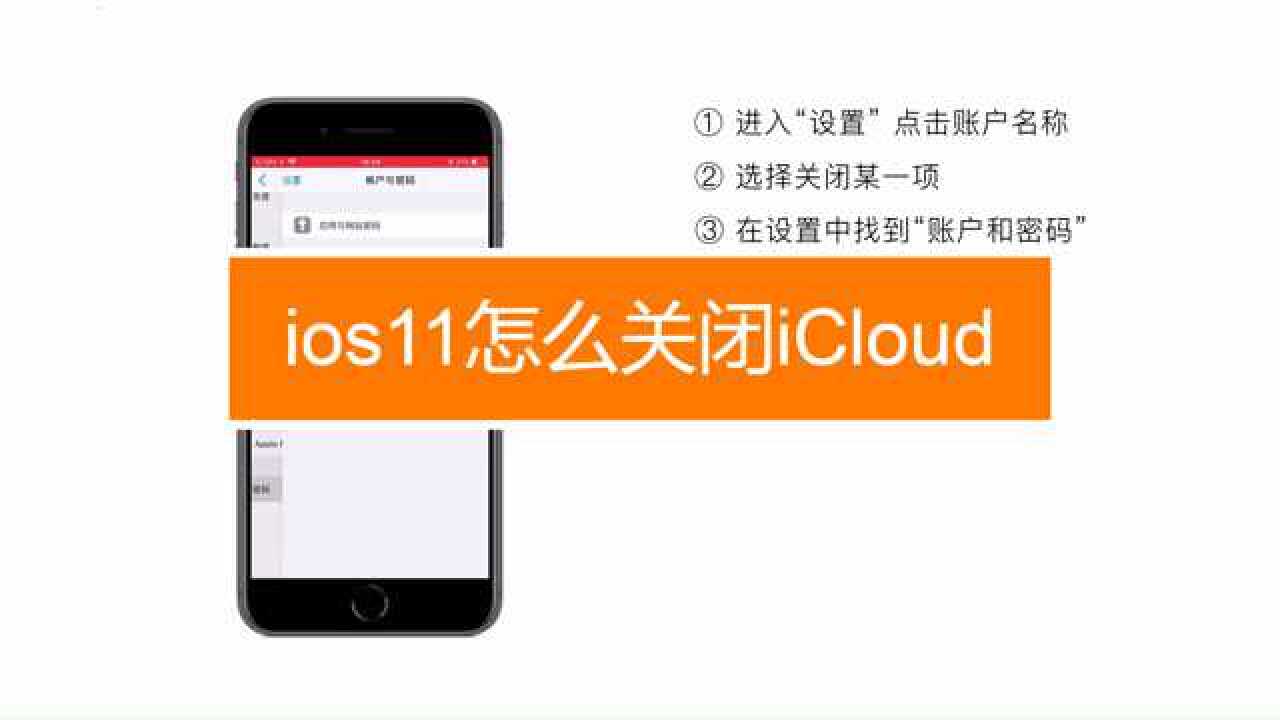 ios11怎么关闭iCloud