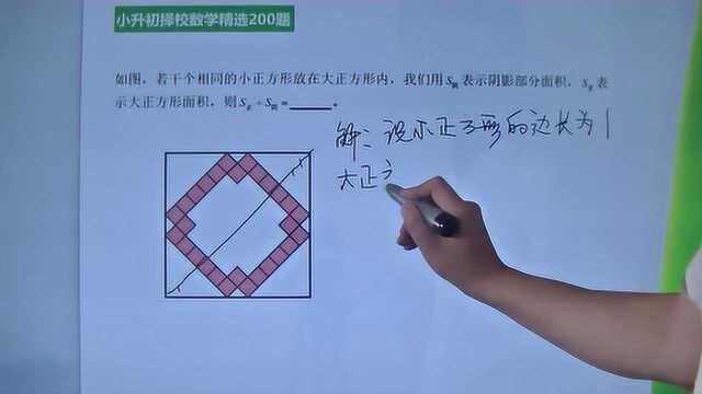 小升初数学,中环杯竞赛题,求阴影图形的面积比