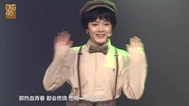 【CKG48】美丽世界男装公演 20180915