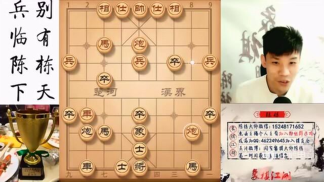 国家象棋大师陈栋讲棋直播视频20180920