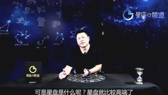 什么是星盘?星座跟星盘哪个更准确?