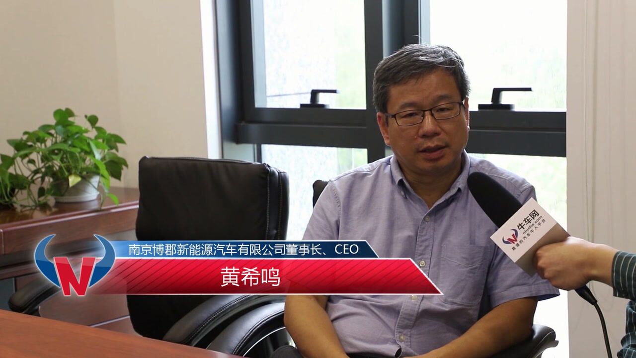 车记思维·高端访谈:博郡新能源董事长,ceo黄希鸣