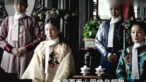 如懿传,景瑟当众讽刺如懿她们是妾室,纯贵妃脸色都变了