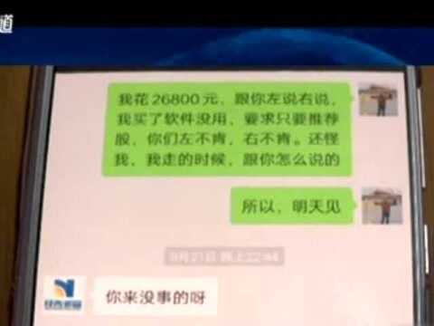 客服推荐股票软件,保稳赚!男子26800元购买后:你不能自己学习学习