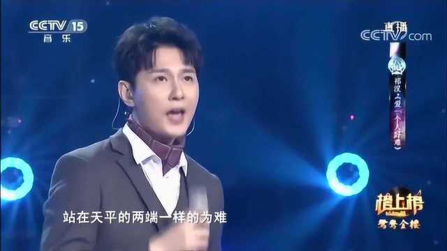 《爱一个人好难》演唱:祁汉