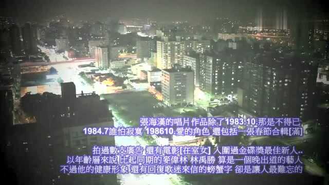 张海汉:《一夜情缘》