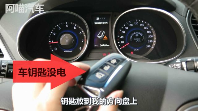 汽车遥控钥匙没电怎么启动车子,老司机手把手教你,学会了很管用