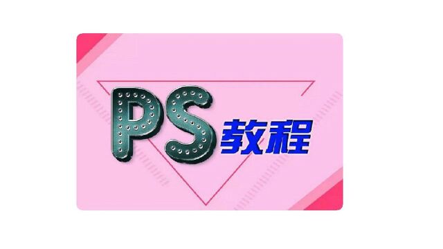 ps色彩平衡视频:ps纠正偏色视频ps色彩合成视频ps反色调整视频