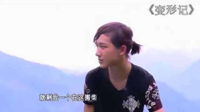 《变形计》最帅的孩子李弘毅,主动要求为父亲挑柴!