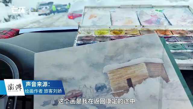 游客途中遇暴雪被困,作画记录暖心瞬间