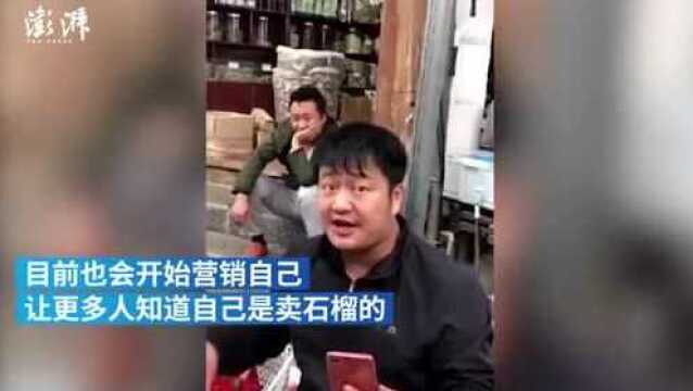 丽江“石榴哥”:意外走红后想营销自己