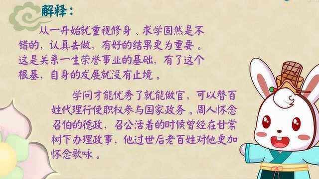 兔小贝国学经典:笃初诚美,慎终宜令