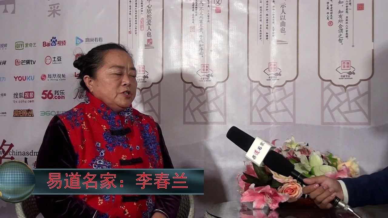 易道名家-李春兰老师_腾讯视频