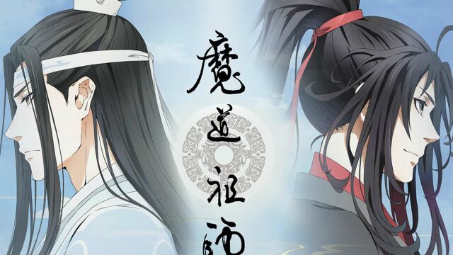 魔道祖师EP15 兰陵金氏