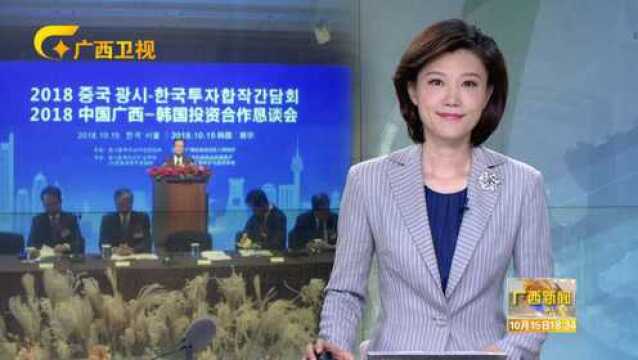 广西韩国投资合作恳谈会 广西旅游首尔推介会在首尔举行