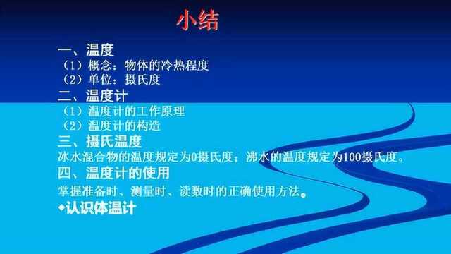 八年级物理 31体温计及习题讲解