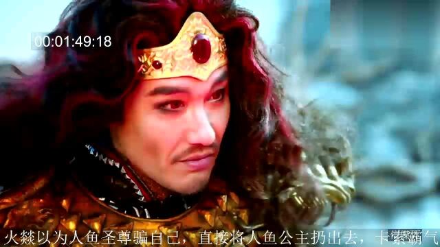 火燚以为人鱼圣尊骗自己,直接将人鱼公主扔出去,卡索霸气归来!