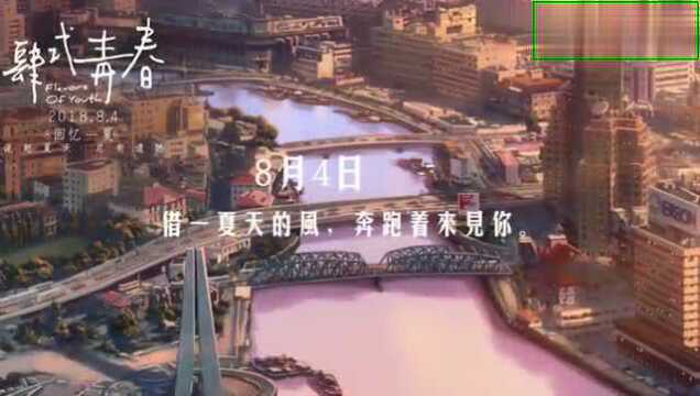 电影《肆式青春》中文主题曲插曲《旧日时光》MV