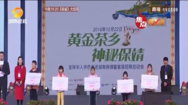 湖南:保靖首届招商会启动 现场签约80亿元!