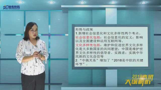 政治03:2019年政治形势与政策变化