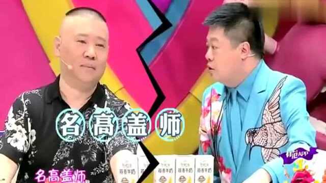 奇葩说: 郭德纲坦言不惧岳云鹏明高盖世, 网友: 青出于蓝而胜于蓝!