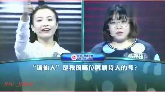 《一站到底》“谪仙人”我国唐朝哪位诗人的号?