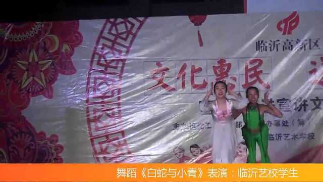 文化惠民,送戏下乡临沂艺校学生表演的舞蹈太美了