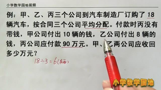 小学四年级数学奥数课堂 解决应用题先克服心理关 冷静分析最关键