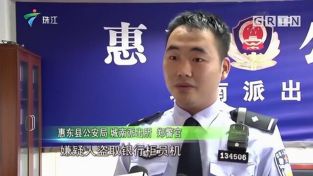 惠东一男子砸ATM“取款” 警方依托“智慧新侦查”两小时破案