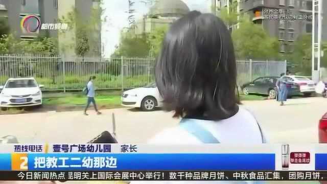 两幼儿园融合办学 家长担心有隐患