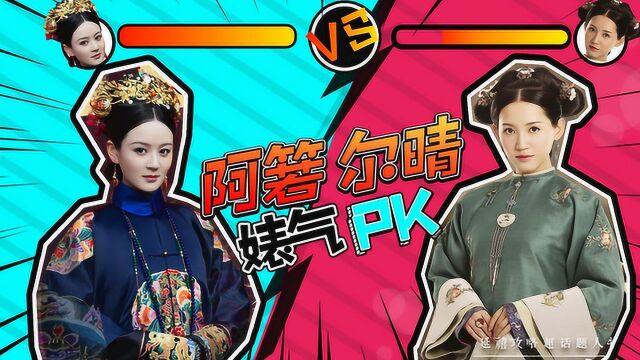 【娱乐】清宫婢女PK!逆袭C位的她仅凭一点就赢了稀巴烂尔晴