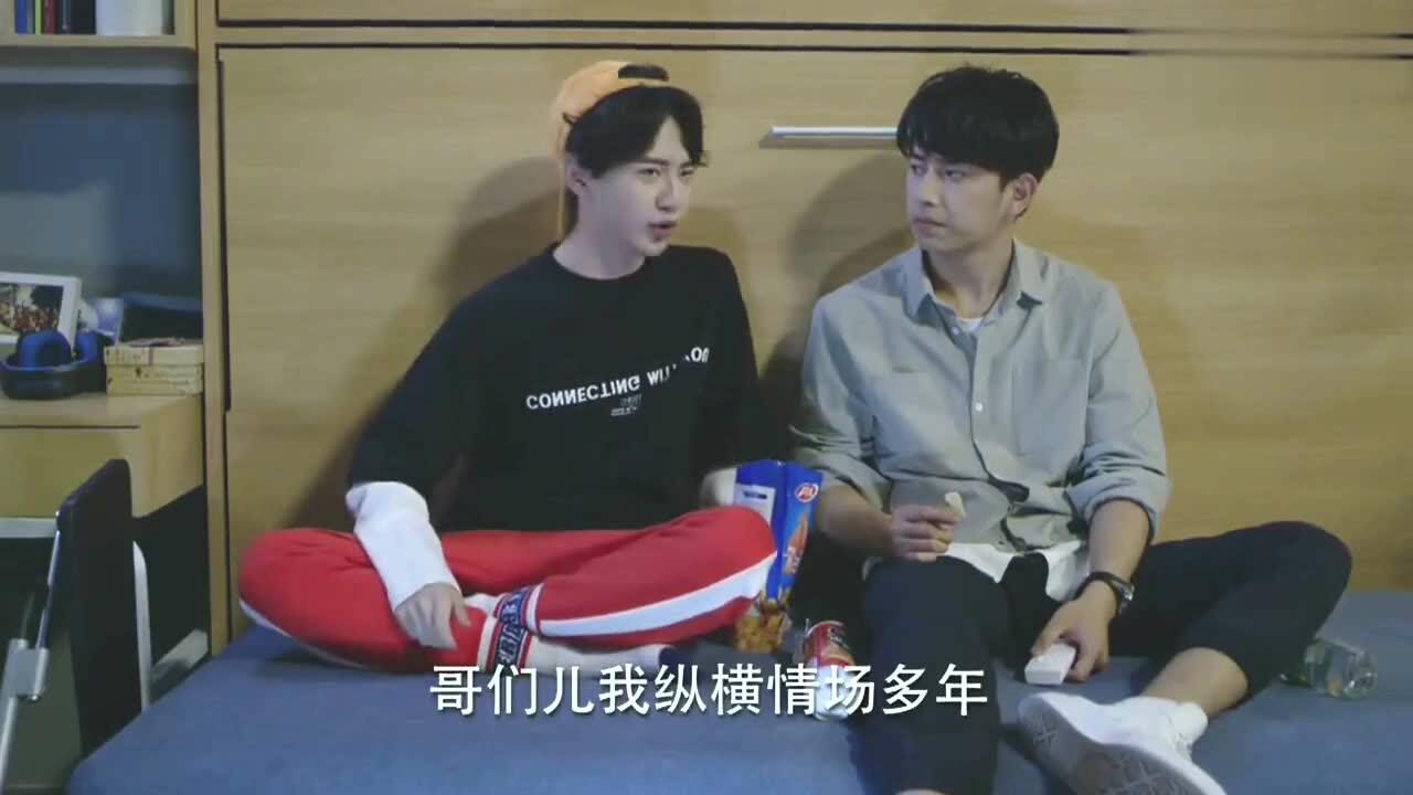 初遇在光年之外陆宇晨准备表白舍友传授情场秘籍