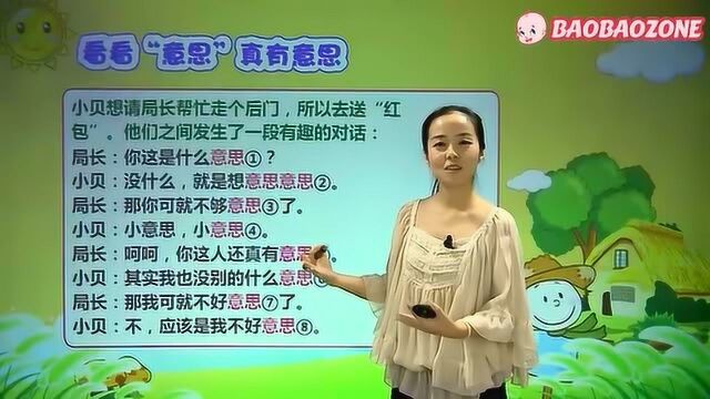 小学语文 18 多义词的妙用