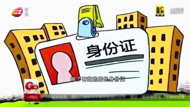 凭电子身份证 将可入住酒店