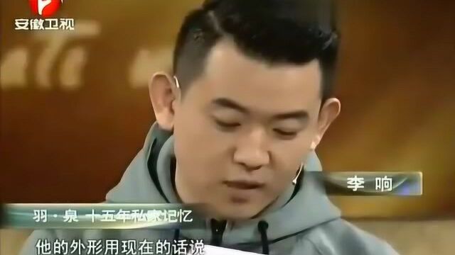 李响说海泉拉风,说明当年沈阳广播电视大学的同学容忍度真的很高