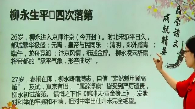 高中语文:李清照《雨霖铃》鉴赏,牢记实词,答题得分很容易