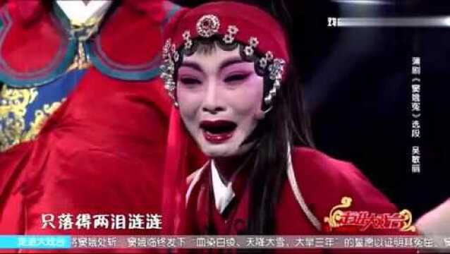 吴丽敏演唱蒲剧《窦娥冤》选段,悲情的唱腔,带动了观众