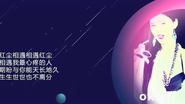 李可儿演唱新情歌《相遇红尘》小淳词、东浩曲