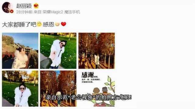 赵丽颖婚后终于秀恩爱了,牵着冯绍峰的手,亲自示范“老公视角”