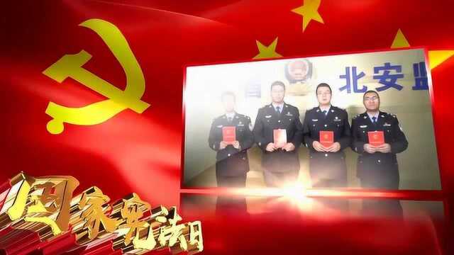 黑龙江省北安监狱宪法日宣传片