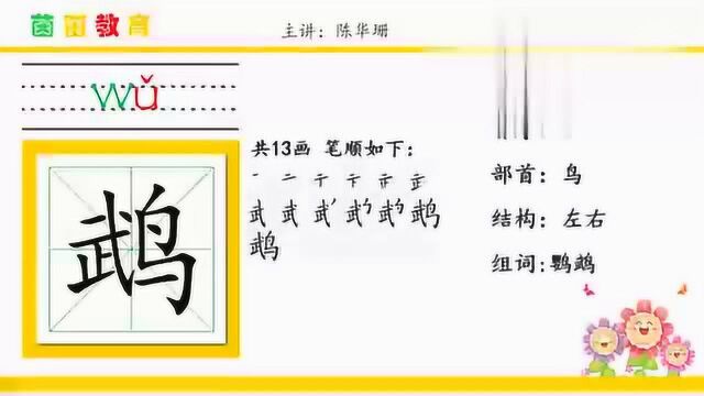 三年级上册语文15《搭船的鸟》字词学习