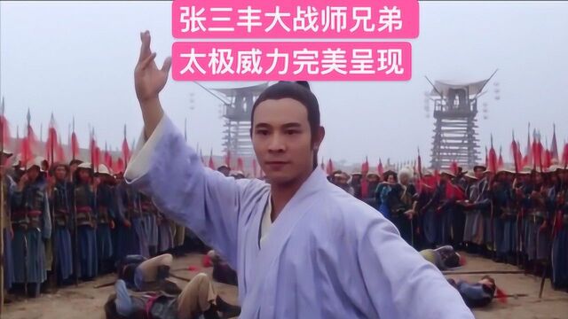 一代宗师张三丰